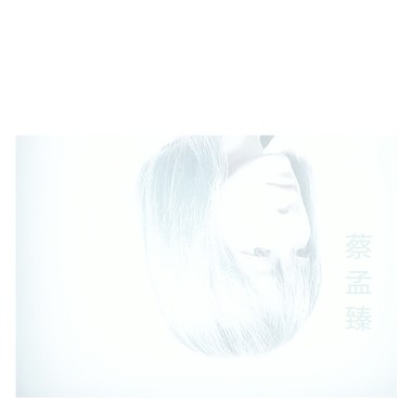 自卑者的独白 DEMO