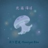 光 雨 海洋