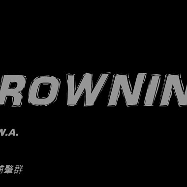 Drowning　淹没　(Official Song)
