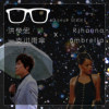 洪荣宏 一支小雨伞 X Rihanna Umbrella Mashup