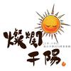 复旦高中54届毕业歌