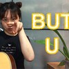 BUT U - 乃万 NINEONE# （cover）