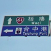 梧栖 feat.宥滕