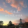 我想像过和你的美好未来 Demo