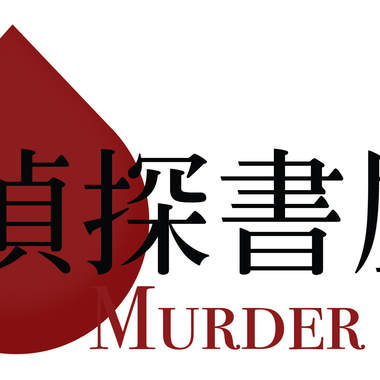 探长讲诗: 谷川俊太郞《二十亿光年的孤独》