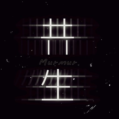 共生(Demo)