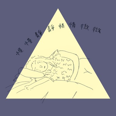 慢慢静静悄悄微微