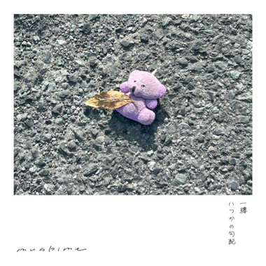 いつかの勾配 (Itsuka no Koubai)