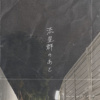 流星群のあと (After the Meteor Shower) [DEMO]