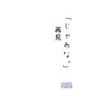 再见
