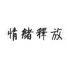 采蜜