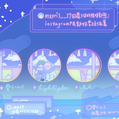 Instagram限动你曾经依旧