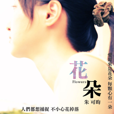 花朵