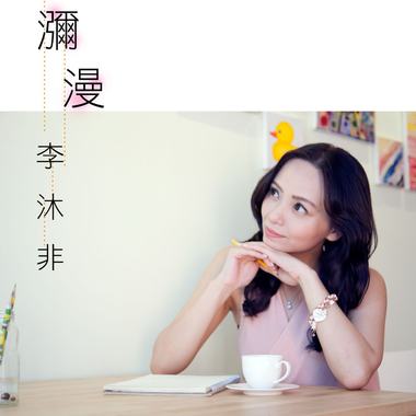 弥漫