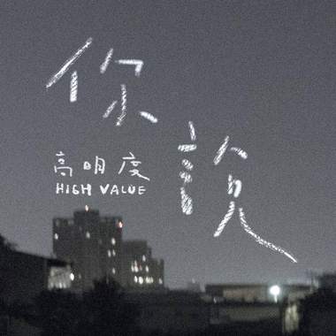 你说demo