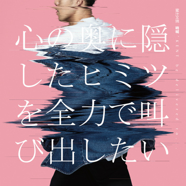 蜜汁叉烧 MZCS －呐喊 Kent be delivered to ...