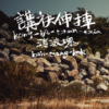 火烧的天气（for 57豆豆冰）