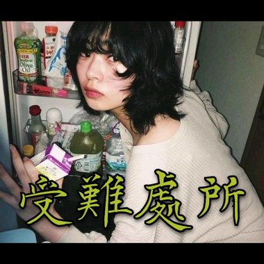 受难处所