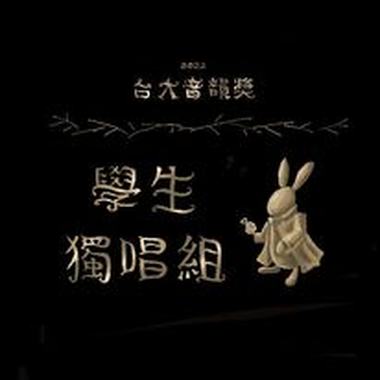 学生独唱组_刘静圆_倒带