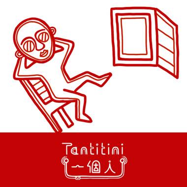 Makav真爱 | Tantitini 一个人