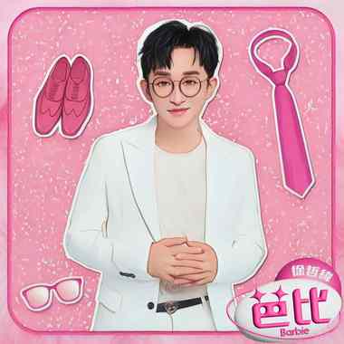 芭比 Barbie