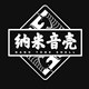 纳米音壳乐队 - 夏日晚风