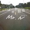 【Mr.N】 心跳的节奏Heartbeat rhythm - 黄楚恩Mr.N