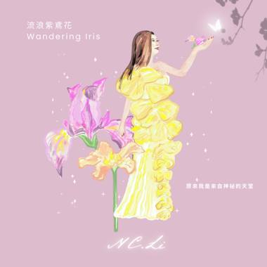 流浪紫鸳花