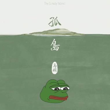 马𬱖-南山南 (霓虹爱神 Remix)