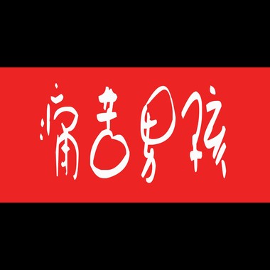 小镇青春