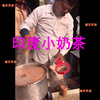 印度小奶茶
