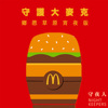 守护大麦克🍔 乡愿草原宵夜版