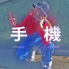手机