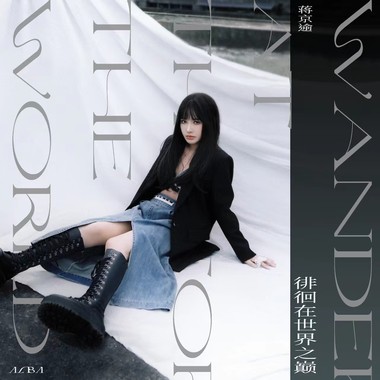 徘徊在世界之Above the skyline
