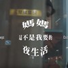 Excel. papa - 妈妈，这不是我要的夜生活( Mama,I expired )ft. 96Boyz, Vania,金城武｜Arrange.8ug【Official Video】