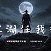 江湖任我行