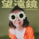 望远镜