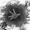 循环