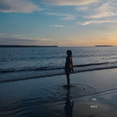 河流