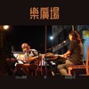 橄榄树 - 齐豫 (live@乐广场)