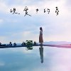 现实中的梦