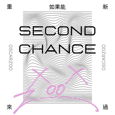 如果能重新来过