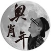 暴食 (Demo)