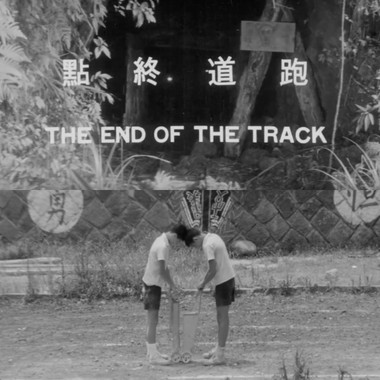 跑道终点 demo