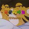 DYoung - 可爱巧呼岛