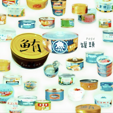 鲔鱼罐头 Tuna Can