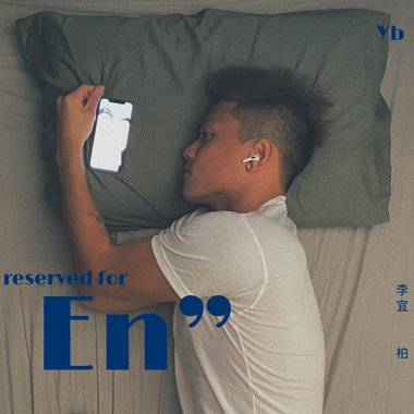 En"-李宜柏YB