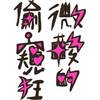 过去的过不去