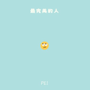 最完美的人- DEMO