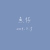 【Cover】鱼仔